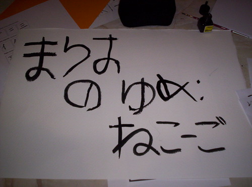 Mi cartel en hiragana