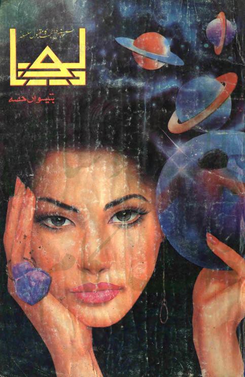 Devta Part 32-34  is a very well written complex script novel which depicts normal emotions and behaviour of human like love hate greed power and fear, writen by Mohiuddin Nawab , Mohiuddin Nawab is a very famous and popular specialy among female readers