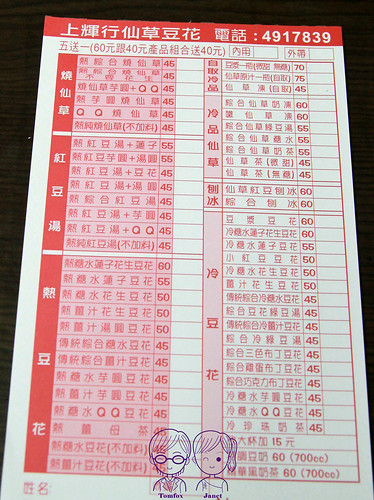 14 上輝仙草豆花店 menu