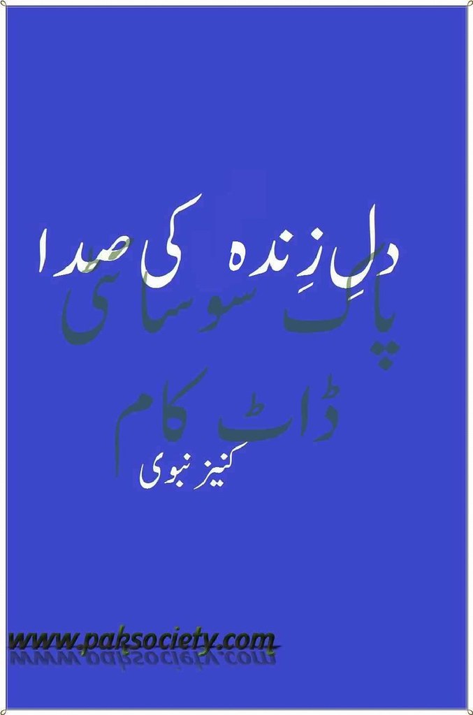 Dil e Zinda Ki Sadaa  is a very well written complex script novel which depicts normal emotions and behaviour of human like love hate greed power and fear, writen by Kaneez Nabvi , Kaneez Nabvi is a very famous and popular specialy among female readers
