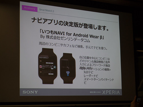 Xperia アンバサダー ミーティング スライド : Smart Watch 3 おすすめアプリ (2) : いつも NAVI for Android Wear β