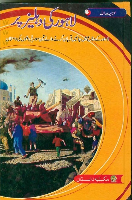 Lahore Ki Dihleez Per  is a very well written complex script novel which depicts normal emotions and behaviour of human like love hate greed power and fear, writen by Inayatullah , Inayatullah is a very famous and popular specialy among female readers