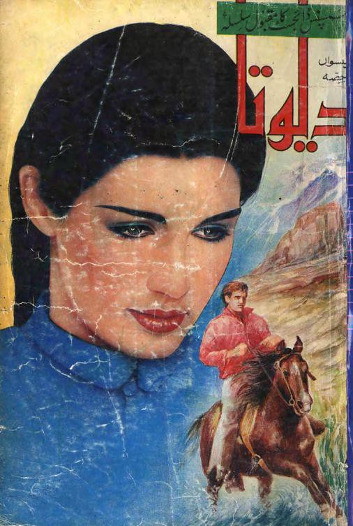 Devta Part 20-22  is a very well written complex script novel which depicts normal emotions and behaviour of human like love hate greed power and fear, writen by Mohiuddin Nawab , Mohiuddin Nawab is a very famous and popular specialy among female readers
