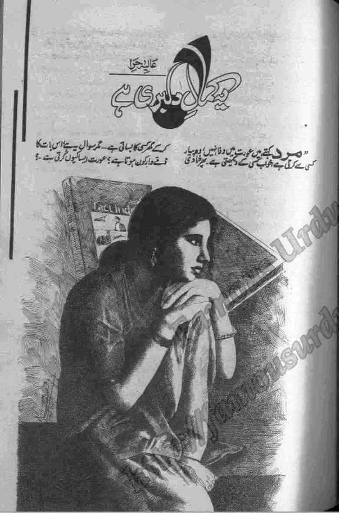 Yeh kamal e dilbari hai Famous Urdu Novel