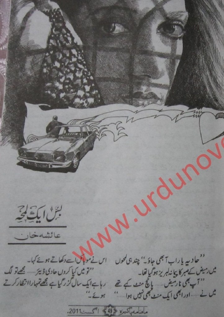 Bas Aik Lamha Complete Novel By Ayesha Khan is writen by Ayesha Khan Romantic Urdu Novel Online Reading at Urdu Novel Collection. Read Online Bas Aik Lamha Complete Novel By Ayesha Khan