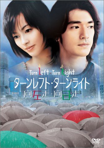 Turn Left, Turn Right starring by Takeshi Kaneshiro and Gigi Leung
