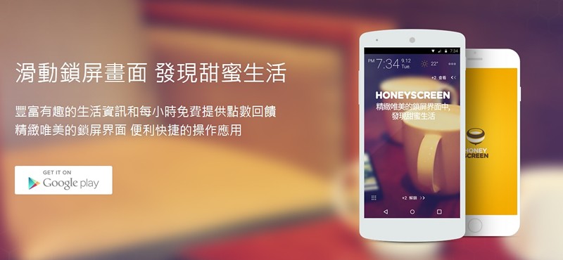「HoneyScreen」的圖片搜尋結果