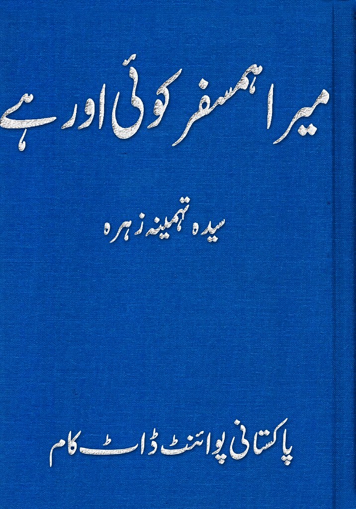 Mera Humsafar Koi Aur Hai is a very well written complex script novel by Syeda Tehmina Zahra which depicts normal emotions and behaviour of human like love hate greed power and fear , Syeda Tehmina Zahra is a very famous and popular specialy among female readers