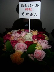 Flowers for SHINOHARA Tomoe from TAKENAKA Naoto