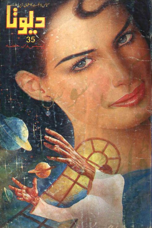 Devta Part 35-37  is a very well written complex script novel which depicts normal emotions and behaviour of human like love hate greed power and fear, writen by Mohiuddin Nawab , Mohiuddin Nawab is a very famous and popular specialy among female readers