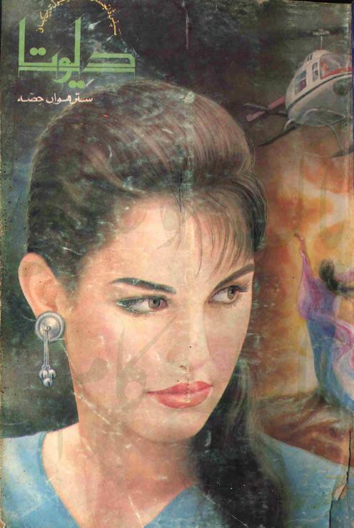 Devta Part 17-19  is a very well written complex script novel which depicts normal emotions and behaviour of human like love hate greed power and fear, writen by Mohiuddin Nawab , Mohiuddin Nawab is a very famous and popular specialy among female readers