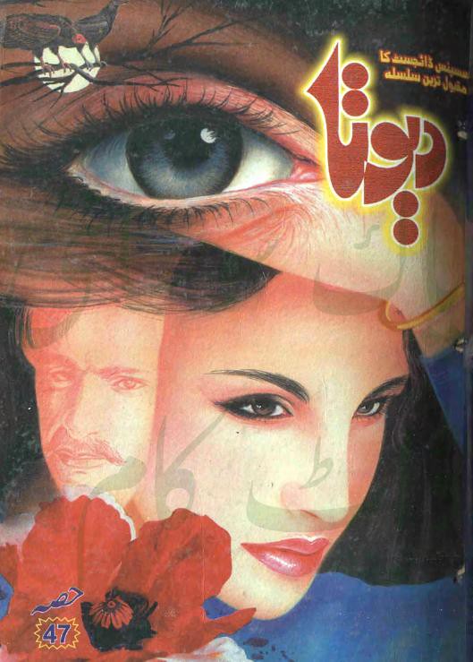 Devta Part 47-49  is a very well written complex script novel which depicts normal emotions and behaviour of human like love hate greed power and fear, writen by Mohiuddin Nawab , Mohiuddin Nawab is a very famous and popular specialy among female readers