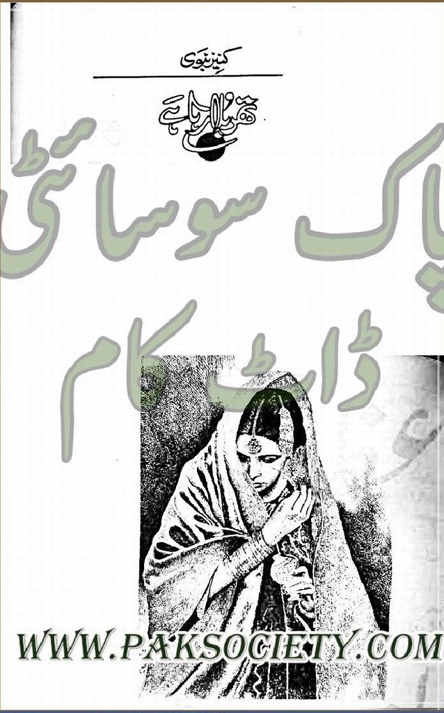Thar Bula Raha He  is a very well written complex script novel which depicts normal emotions and behaviour of human like love hate greed power and fear, writen by Kaneez Nabvi , Kaneez Nabvi is a very famous and popular specialy among female readers
