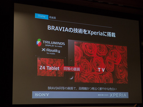 Xperia アンバサダー ミーティング スライド : Xperia Z4 Tablet は BRAVIA と同等の画質を実現！