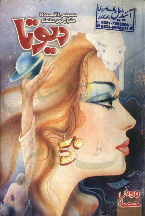 Devta Part 50-52  is a very well written complex script novel which depicts normal emotions and behaviour of human like love hate greed power and fear, writen by Mohiuddin Nawab , Mohiuddin Nawab is a very famous and popular specialy among female readers