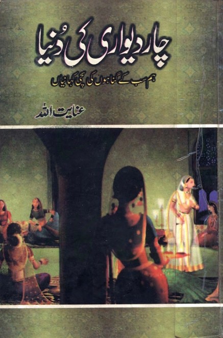 Char Dewaari Ki Dunya  is a very well written complex script novel which depicts normal emotions and behaviour of human like love hate greed power and fear, writen by Inayatullah , Inayatullah is a very famous and popular specialy among female readers