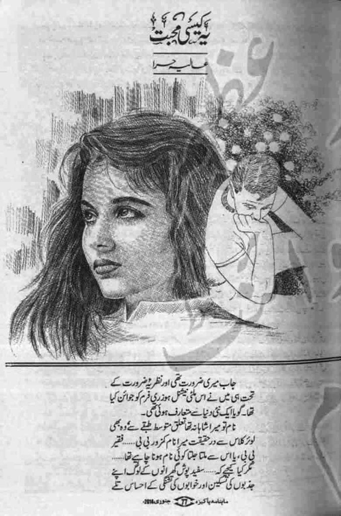 Yeh Kesi Mohabbat Hay is a social and romantic urdu love story written by Digest Writer Alia Hira, Yeh Kesi Mohabbat Hay is a very popular urdu novel and most awaited love story