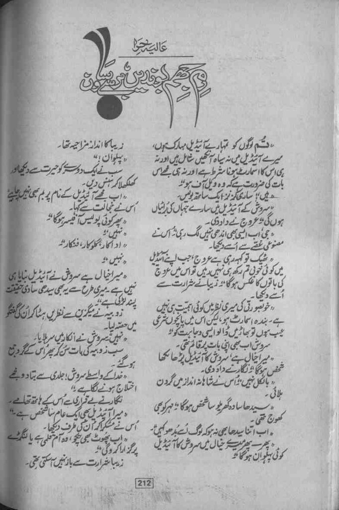 Rim Jhim Boonden Barsy Sawan Famous Urdu Novel