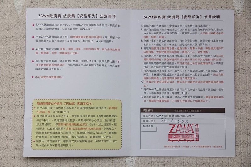 【ZAWA鈦讚鍋】new瓷晶系列-主廚平底32cm