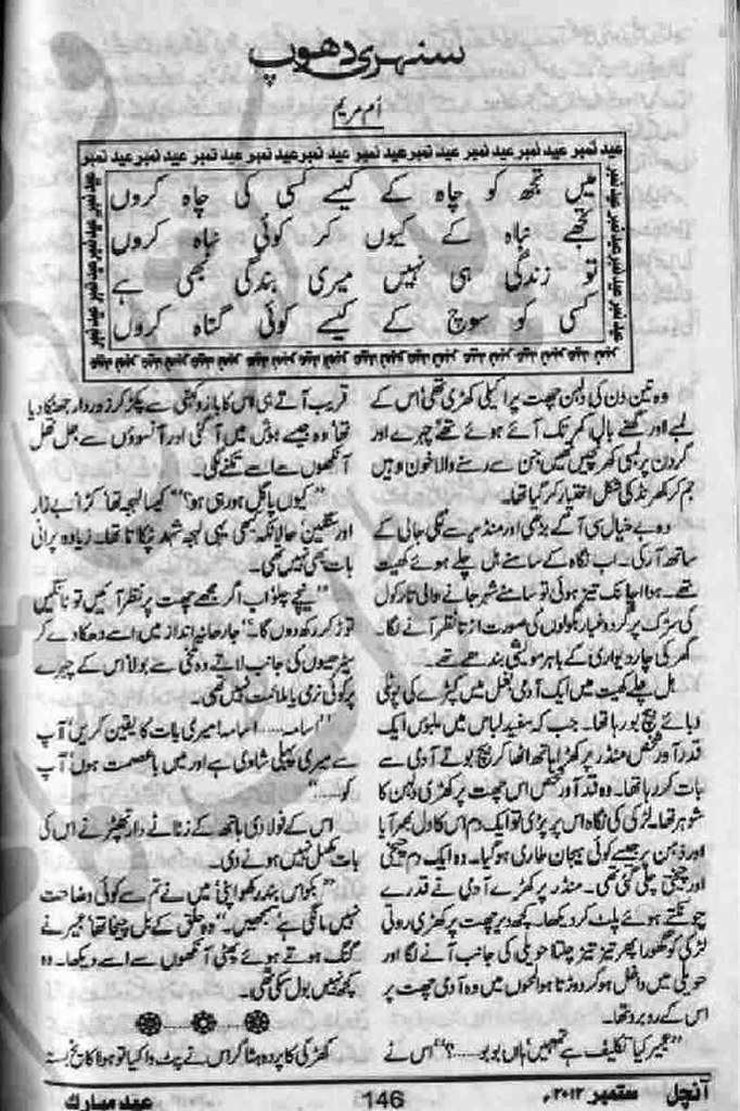 Yeh Rasta Koi Aur Hai Complete Novel By Areesha Ghazal