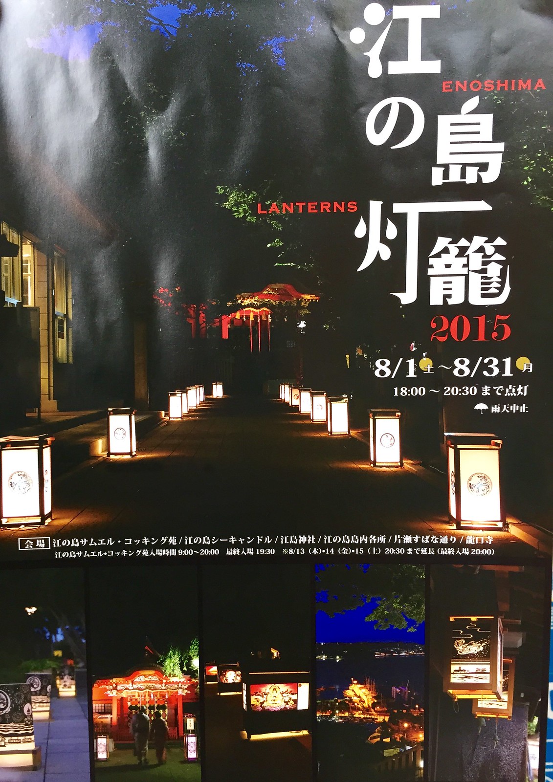 Enoshima Lanterns 2015 Poster