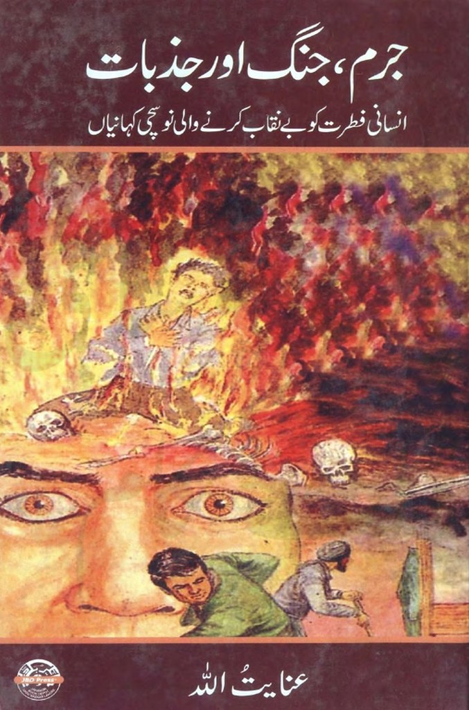 Jurm Jang or Jazbat  is a very well written complex script novel which depicts normal emotions and behaviour of human like love hate greed power and fear, writen by Inayatullah , Inayatullah is a very famous and popular specialy among female readers