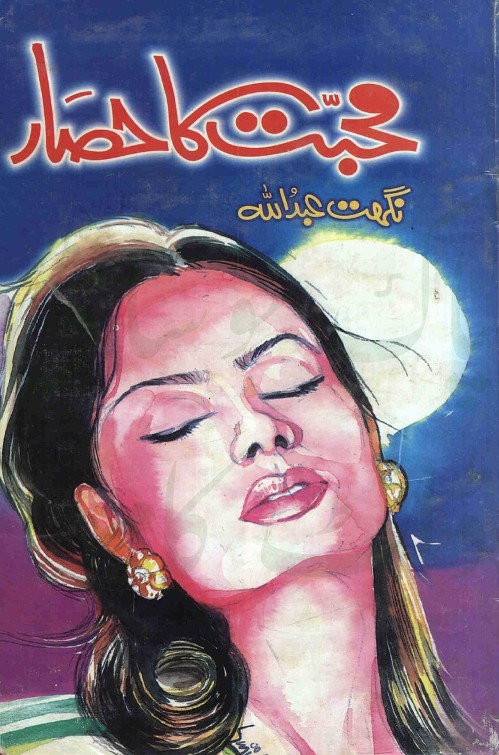 Muhabat Ka Hassar is a very well written complex script novel which depicts normal emotions and behaviour of human like love hate greed power and fear, writen by Nighat Abdullah , Nighat Abdullah is a very famous and popular specialy among female readers