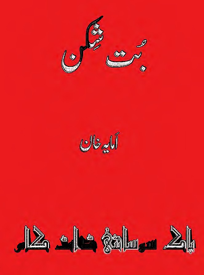 But Shikan is a social and romantic love story by Amaya Khan, Amaya khan is a very popular and famous writer among Urdu Novels reader