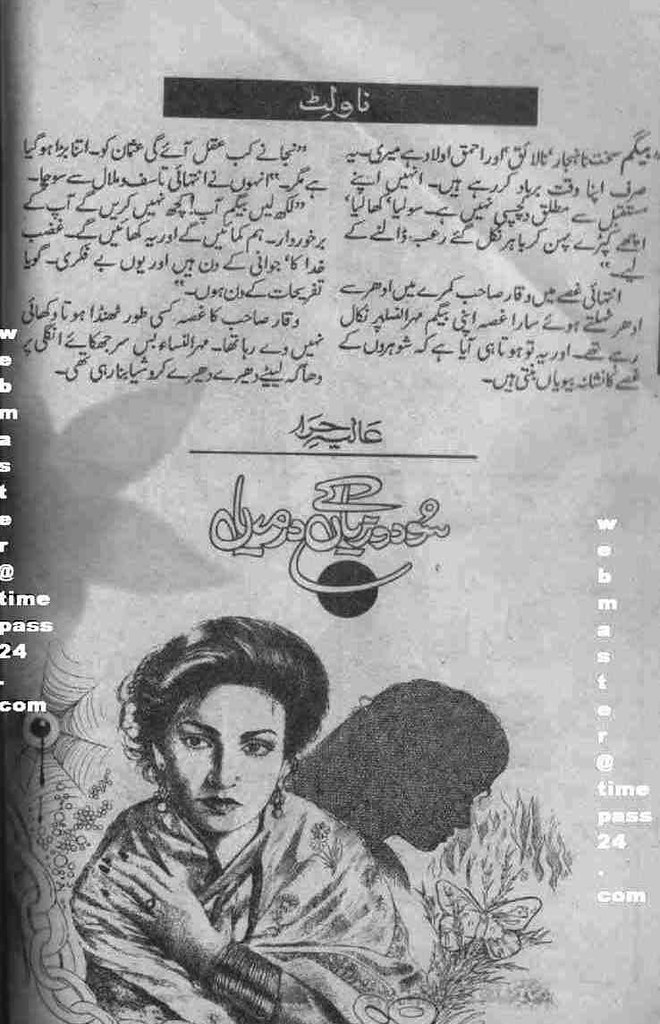 Sodo Ziyaan Kay Darmiya is a social and romantic love story and written by Aliya Hira, Sodo Ziyaan Kay Darmiya is a very famous urdu novel among female readers and most awaited story