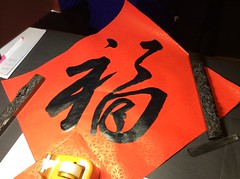 書法 Chinese calligraphy