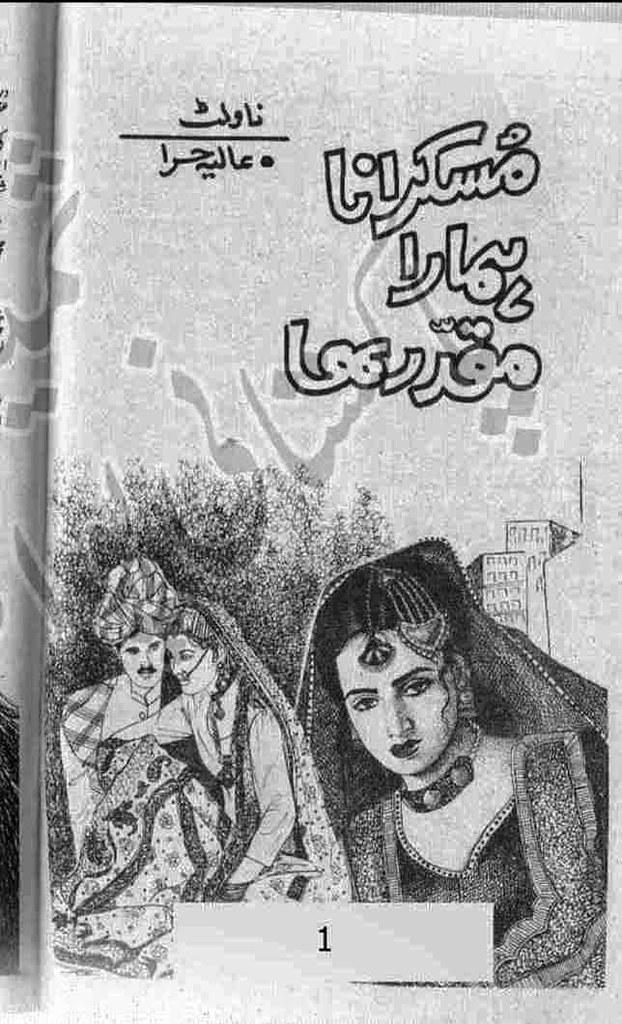 Alia Hira, Download Urdu novels, Pakistani Urdu Novel, Romantic Urdu novels, Urdu books, Urdu novels, Urdu novels by Alia Hira, Urdu novels online reading, Urdu novels pdf, Urdu stories