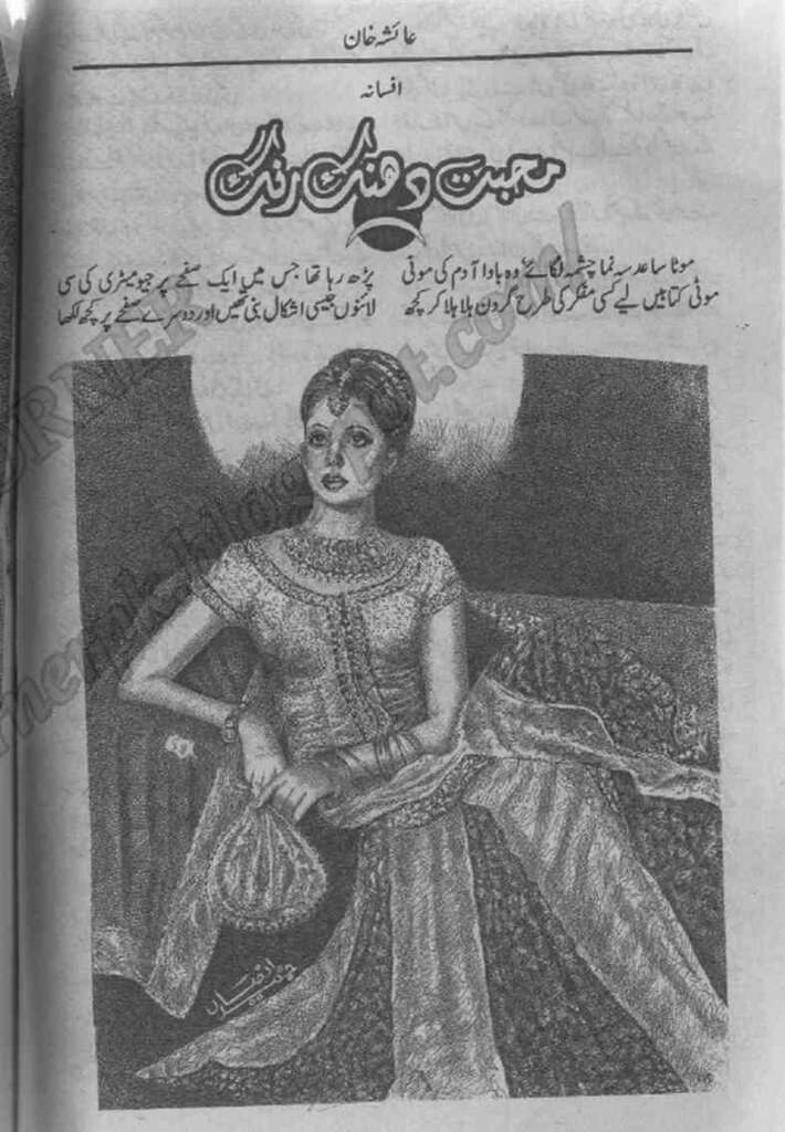 Mohabbat Dhanak Rang Complete Novel By Ayesha Khan