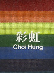 Choi Hung Estate 彩虹邨