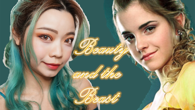 beauty and the beast|美女與野獸電影|仿妝|ponyeffect