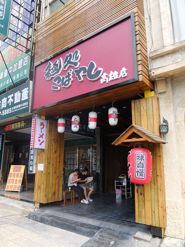 麵處小林,這是高雄店,如果沒記錯的話,總店在彰化,台北跟高雄各有一家分店...