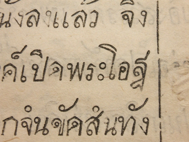 Tua Liam, the first Thai typeface.