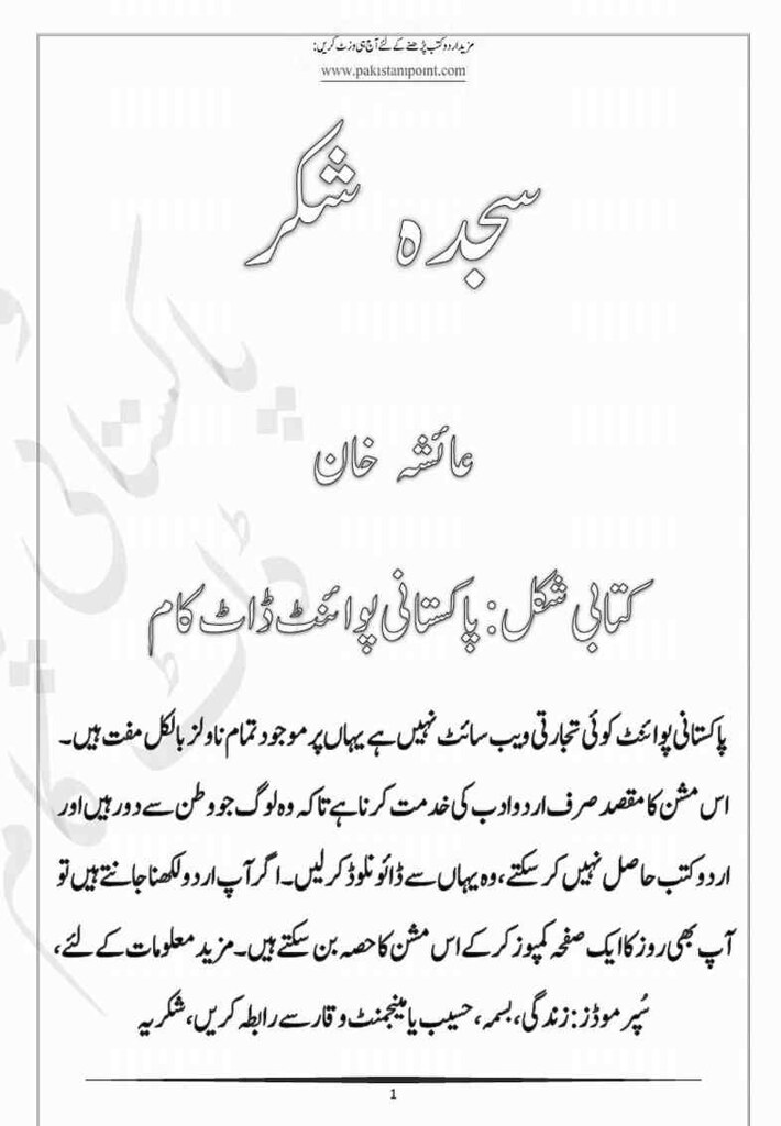 Sajda e Shukr Complete Novel By Ayesha Khan is writen by Ayesha Khan Romantic Urdu Novel Online Reading at Urdu Novel Collection. Read Online Sajda e Shukr Complete Novel By Ayesha Khan
