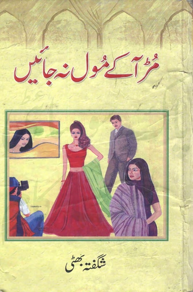 Murh Aa Kay Complete Novel By Shagufta Bhatti
