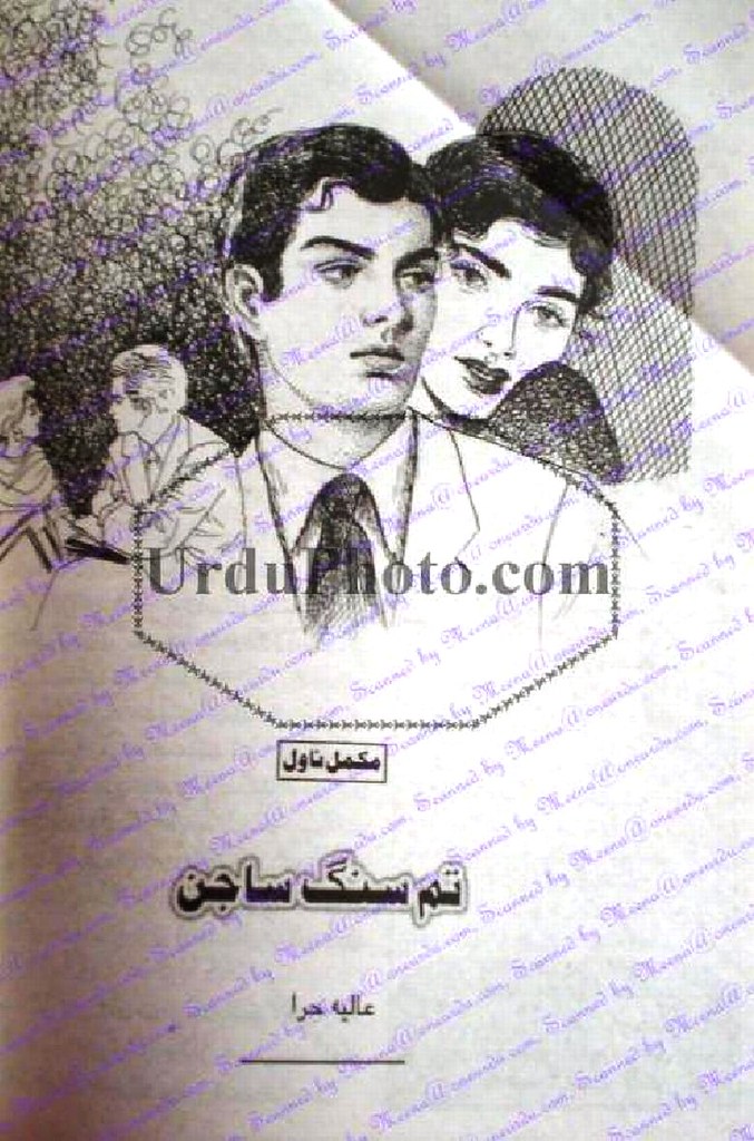 Tum Sang Sajan is a social and romantic love story written by famous urdu novel writer Alia Hira, Alia hira is very famous among urdu novel female readers and her novels are most awaited