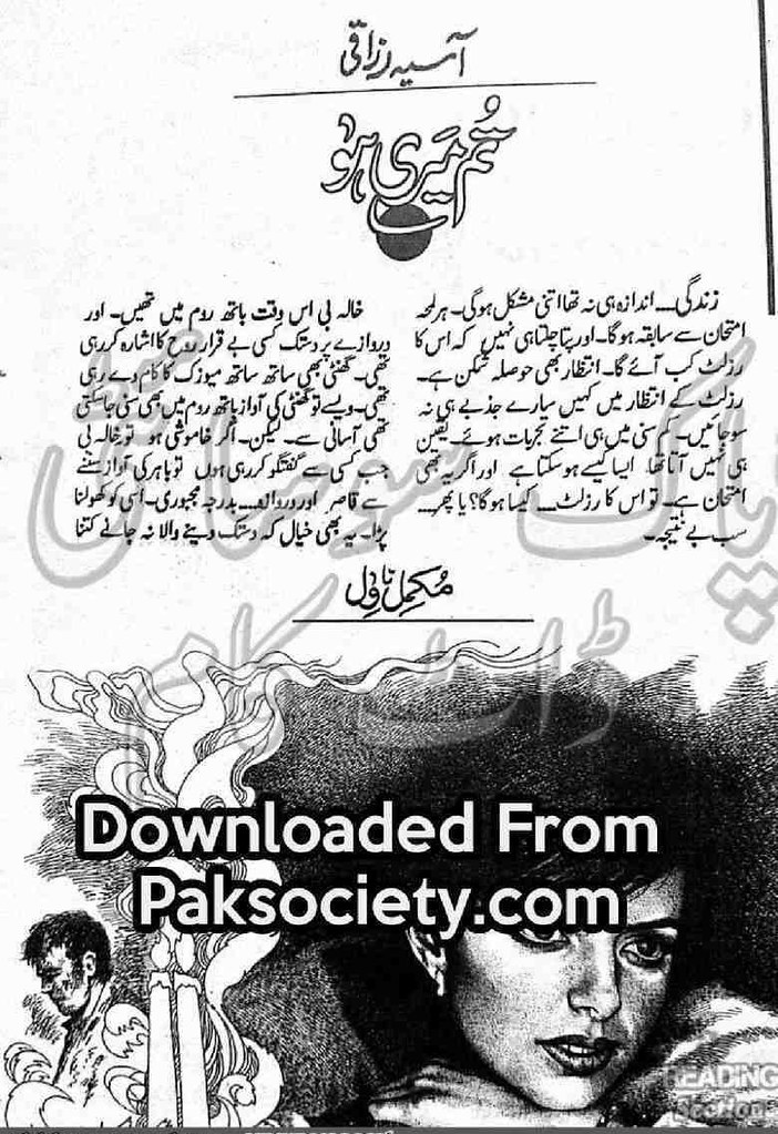 Tum Mairi Ho Complete Novel By Asia Razaqi is writen by Asia Razaqi Romantic Urdu Novel Online Reading at Urdu Novel Collection. Read Online Tum Mairi Ho Complete Novel By Asia Razaqi