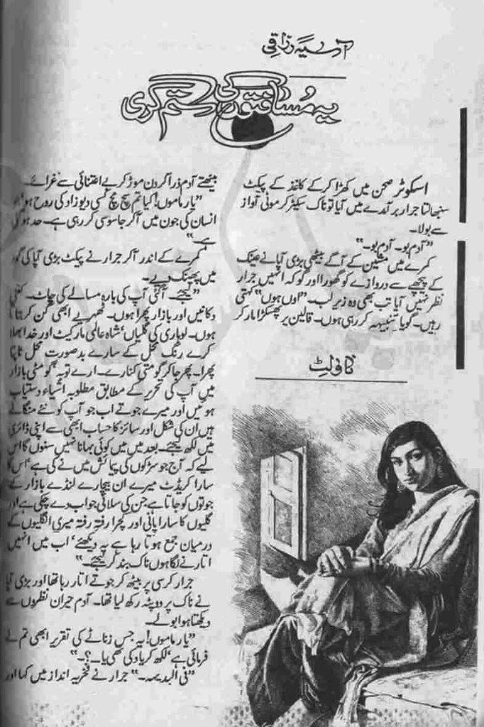 Ye Musafaton ki sitam gari Complete Novel By Asia Razaqi is writen by Asia Razaqi Romantic Urdu Novel Online Reading at Urdu Novel Collection. Read Online Ye Musafaton ki sitam gari Complete Novel By Asia Razaqi