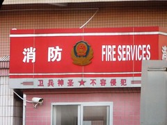 China Fire Service