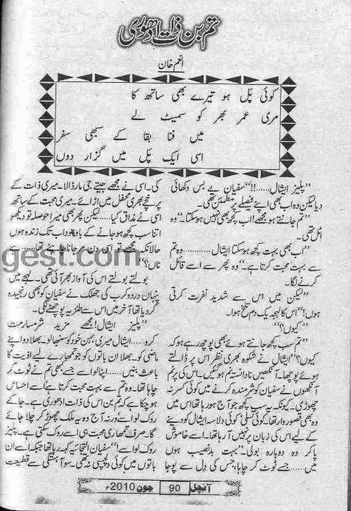 Tum Bin Zaat Adhoori Complete Novel By Anum Khan is writen by Anum Khan Romantic Urdu Novel Online Reading at Urdu Novel Collection. Read Online Tum Bin Zaat Adhoori Complete Novel By Anum Khan
