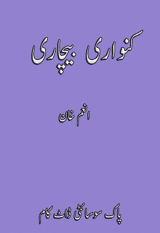 Kanwari Bechari Complete Novel By Anum Khan is writen by Anum Khan Romantic Urdu Novel Online Reading at Urdu Novel Collection. Read Online Kanwari Bechari Complete Novel By Anum Khan