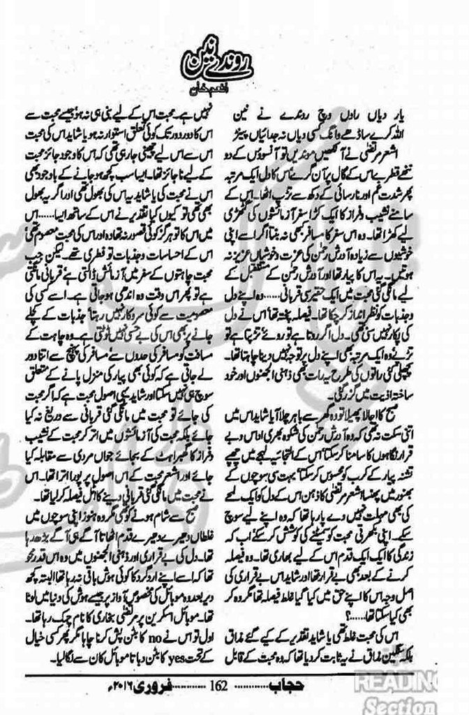 Ronday Nain Complete Novel By Anum Khan is writen by Anum Khan Romantic Urdu Novel Online Reading at Urdu Novel Collection. Read Online Ronday Nain Complete Novel By Anum Khan