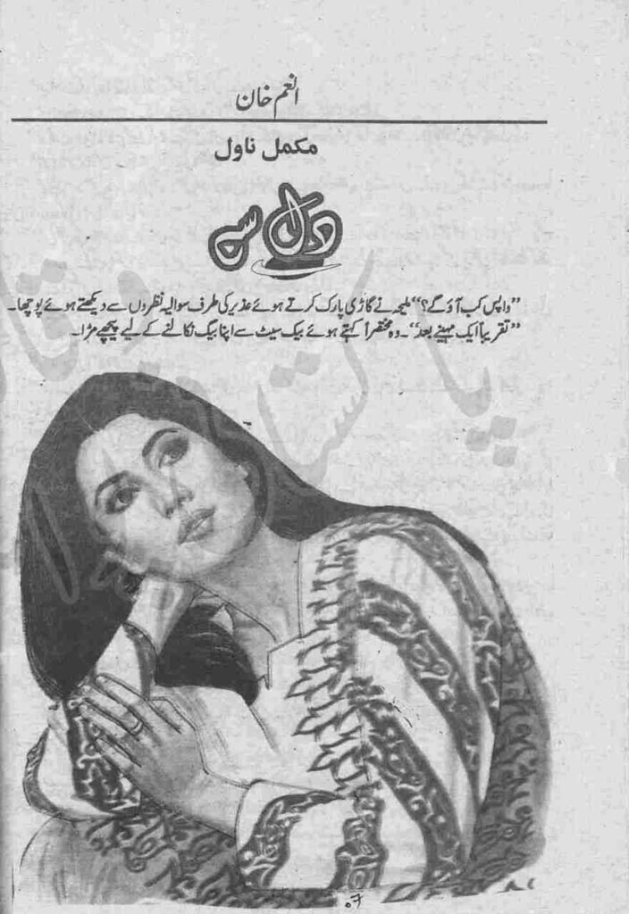 Dil Se is writen by Anum Khan; Dil Se is Social Romantic story, famouse Urdu Novel Online Reading at Urdu Novel Collection. Anum Khan is an established writer and writing regularly. The novel Dil Se Complete Novel By Anum Khan also