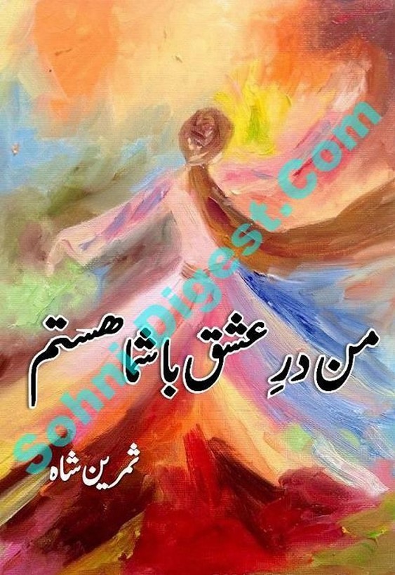 Man Dare Ishq Bashuma Hastam is a very well written complex script novel by Samreen Shah which depicts normal emotions and behaviour of human like love hate greed power and fear , Samreen Shah is a very famous and popular specialy among female readers