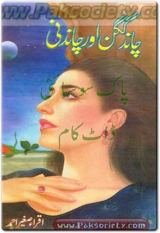 Chand Gagan Aur Chandni  is a very well written complex script novel which depicts normal emotions and behaviour of human like love hate greed power and fear, writen by Iqra Sagheer Ahmad , Iqra Sagheer Ahmad is a very famous and popular specialy among female readers