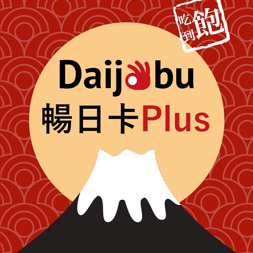 daijobu_plus