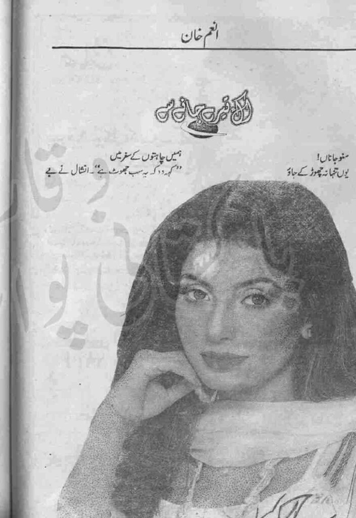 Ik Tere Janay Se is writen by Anum Khan; Ik Tere Janay Se is Social Romantic story, famouse Urdu Novel Online Reading at Urdu Novel Collection. Anum Khan is an established writer and writing regularly. The novel Ik Tere Janay Se Complete Novel By Anum Khan also